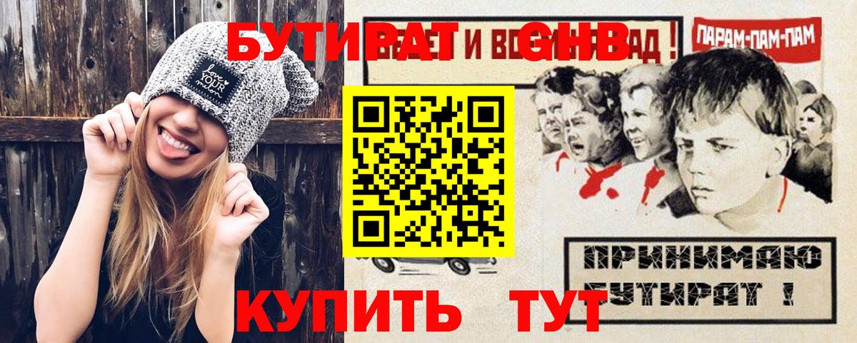 Саратов  БУТИРАТ бутандиол  БУТИРАТ  Вход с VPN 