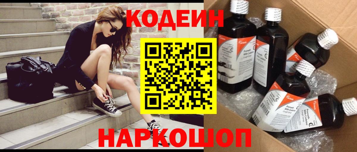 Саратов  Кодеиновый сироп Lean Purple Drank  Кодеиновый сироп Lean Purple Drank  Вход с VPN 