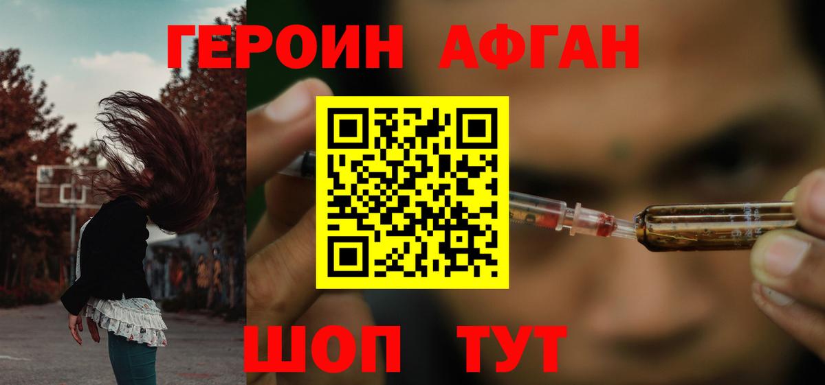 ГЕРОИН белый Саратов